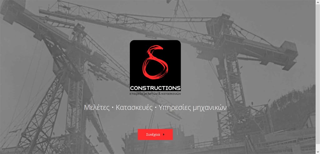 Κατασκευή ιστοσελίδας της “δ.Constructions”