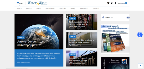 Ολοκλήρωση του ειδησεογραφικού portal water-waste.gr
