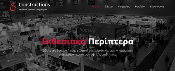 Κατασκευή ιστοσελίδας και προώθηση της “δ.Constructions EXPO”